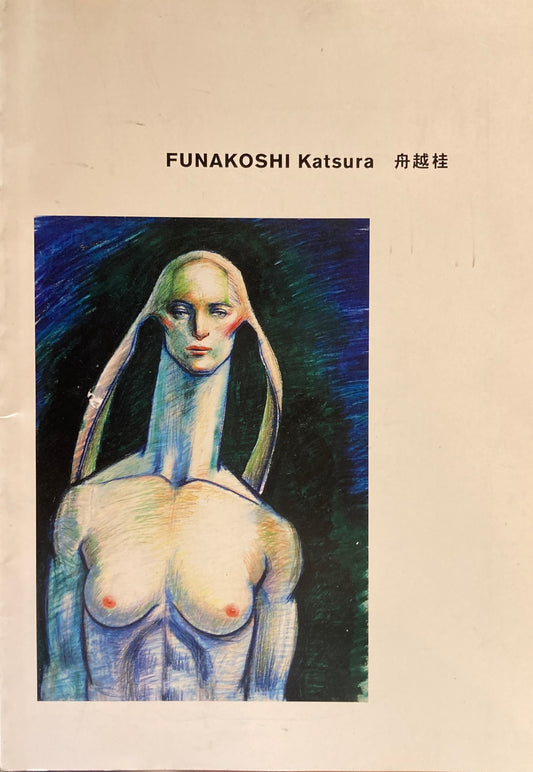 FUNAKOSHI Katsura 舟越桂 ANDO GALLERY