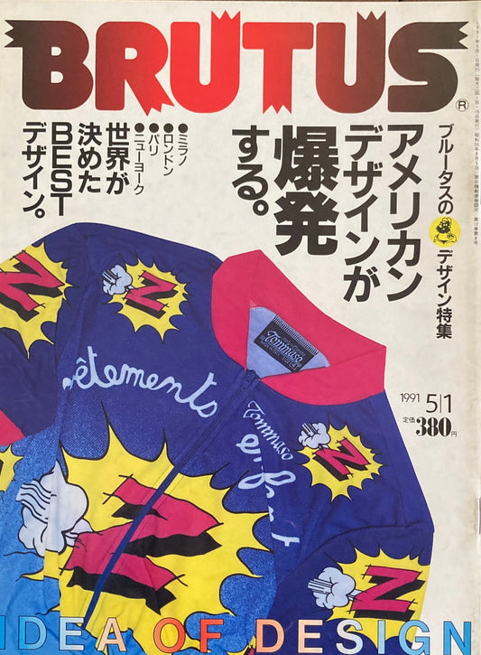 BRUTUS 248　ブルータス 1991年5/1号　アメリカンデザインが爆発する。