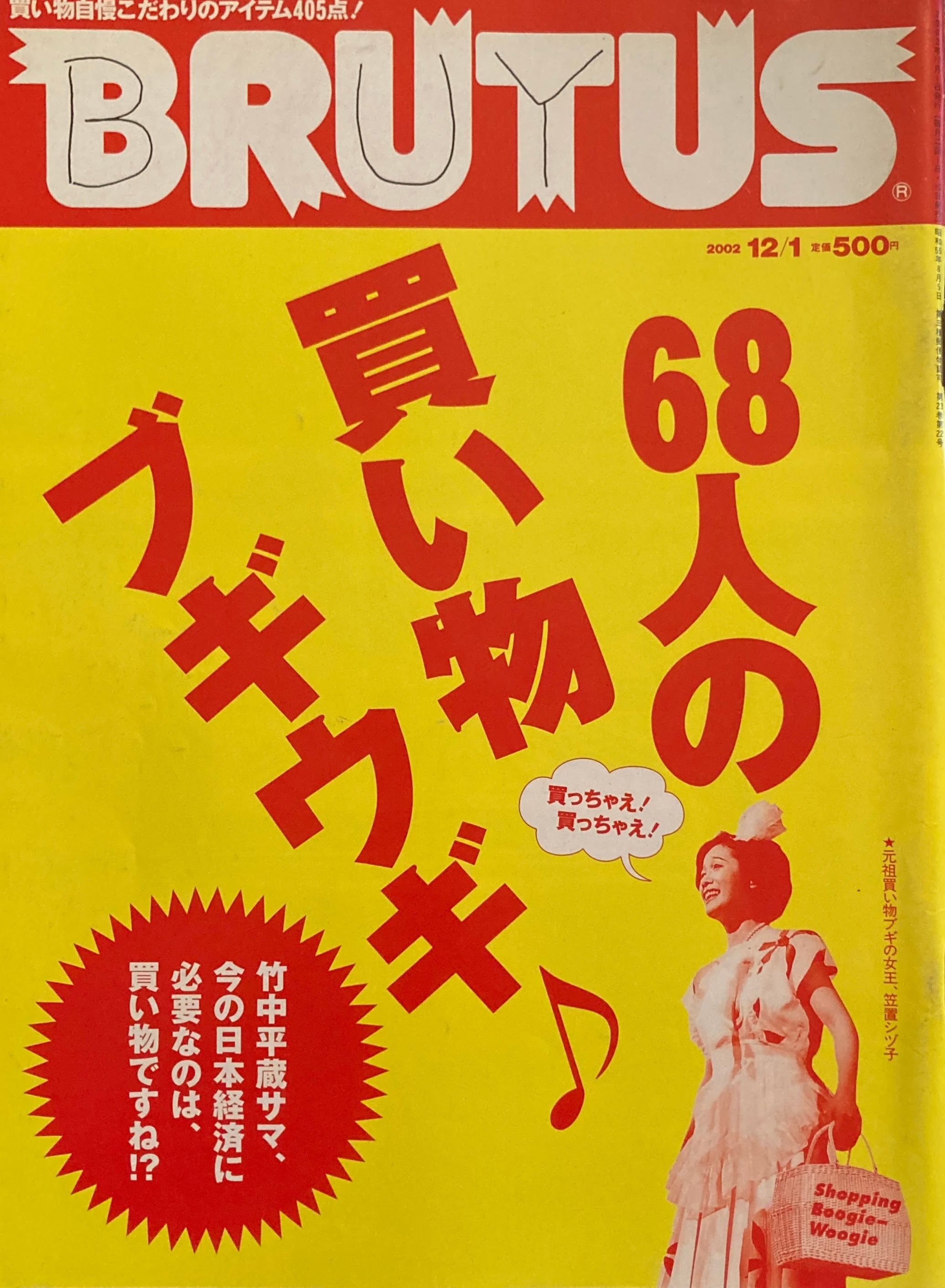 BRUTUS(ブルータス)2023年8月1日号 - 住まい