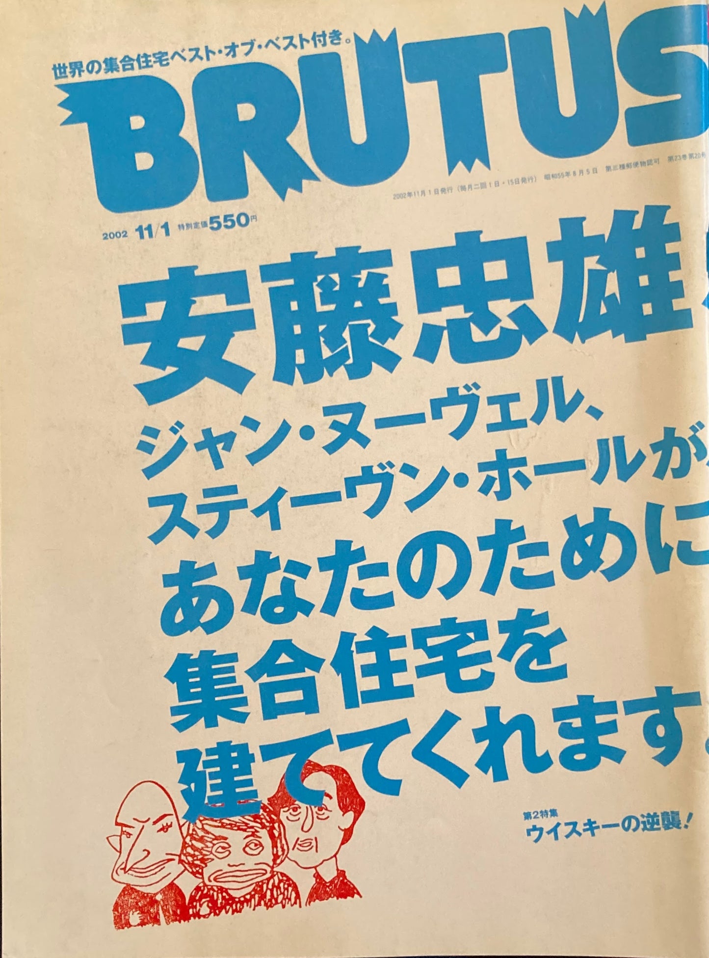 BRUTUS 512　ブルータス 2002年11/1号　安藤忠雄