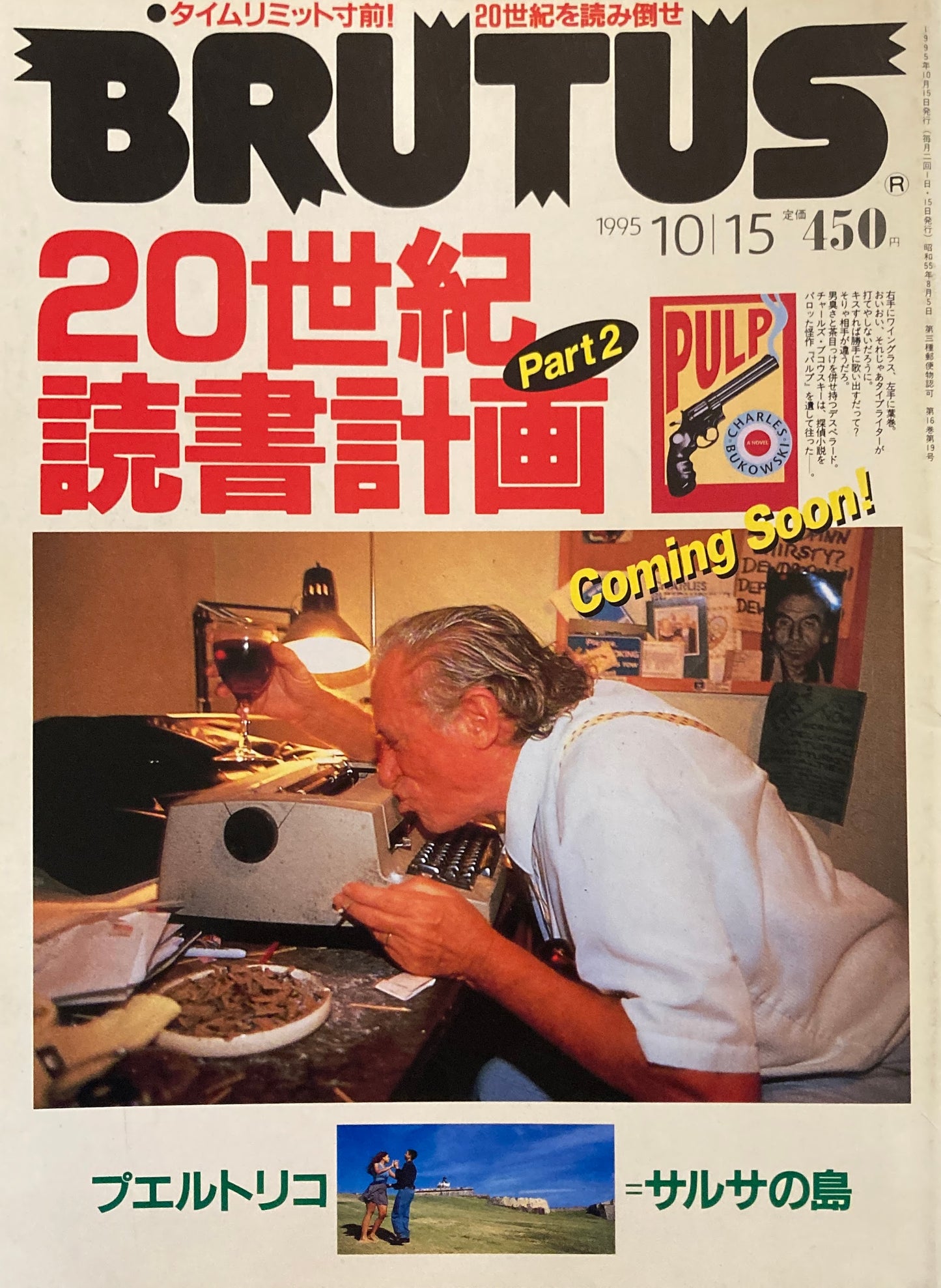 BRUTUS 351　ブルータス 1995年10/15号　20世紀読書計画part2