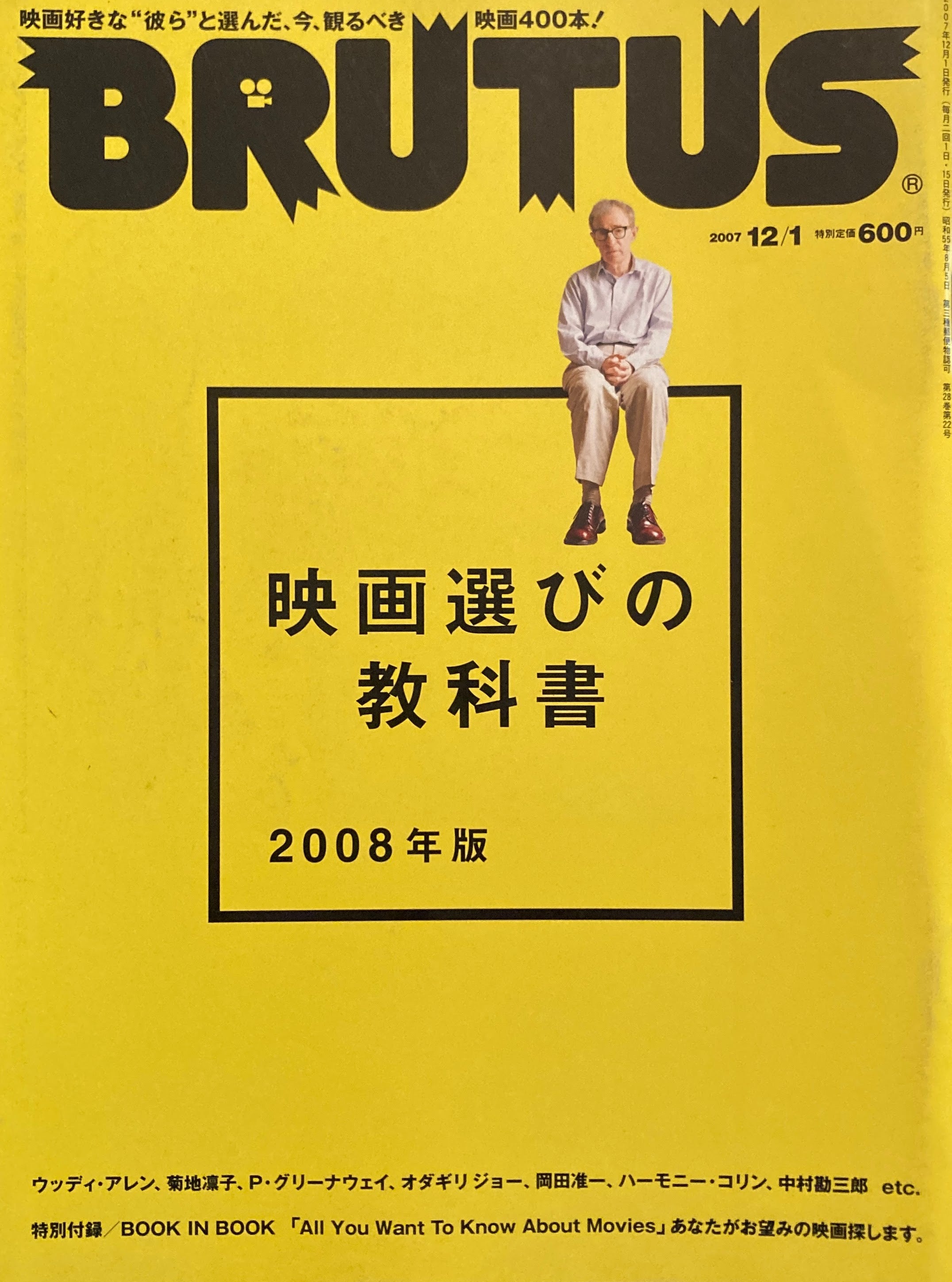 映画選びの教科書2008年版　–　smokebooks　629　BRUTUS　2007年12/1号　ブルータス　shop