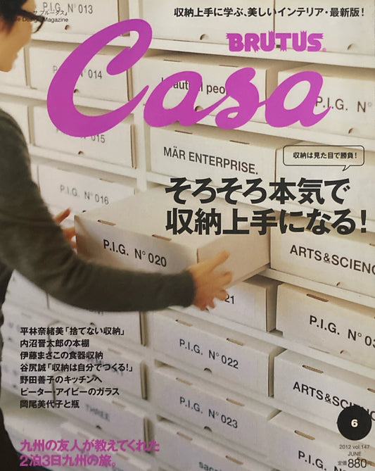 Casa BRUTUS　2012年6月号　VOL.147　そろそろ本気で収納上手になる