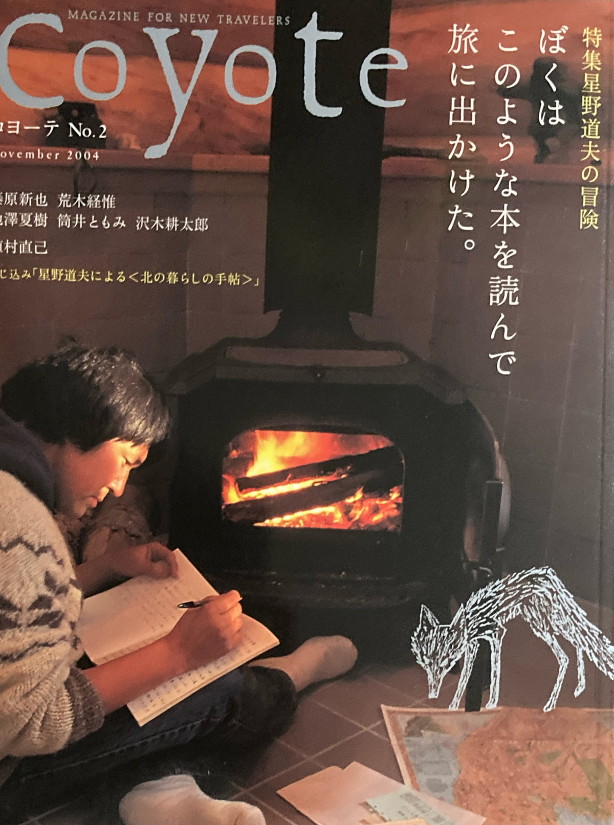 coyote　コヨーテ　No.2　2004　星野道夫の冒険　