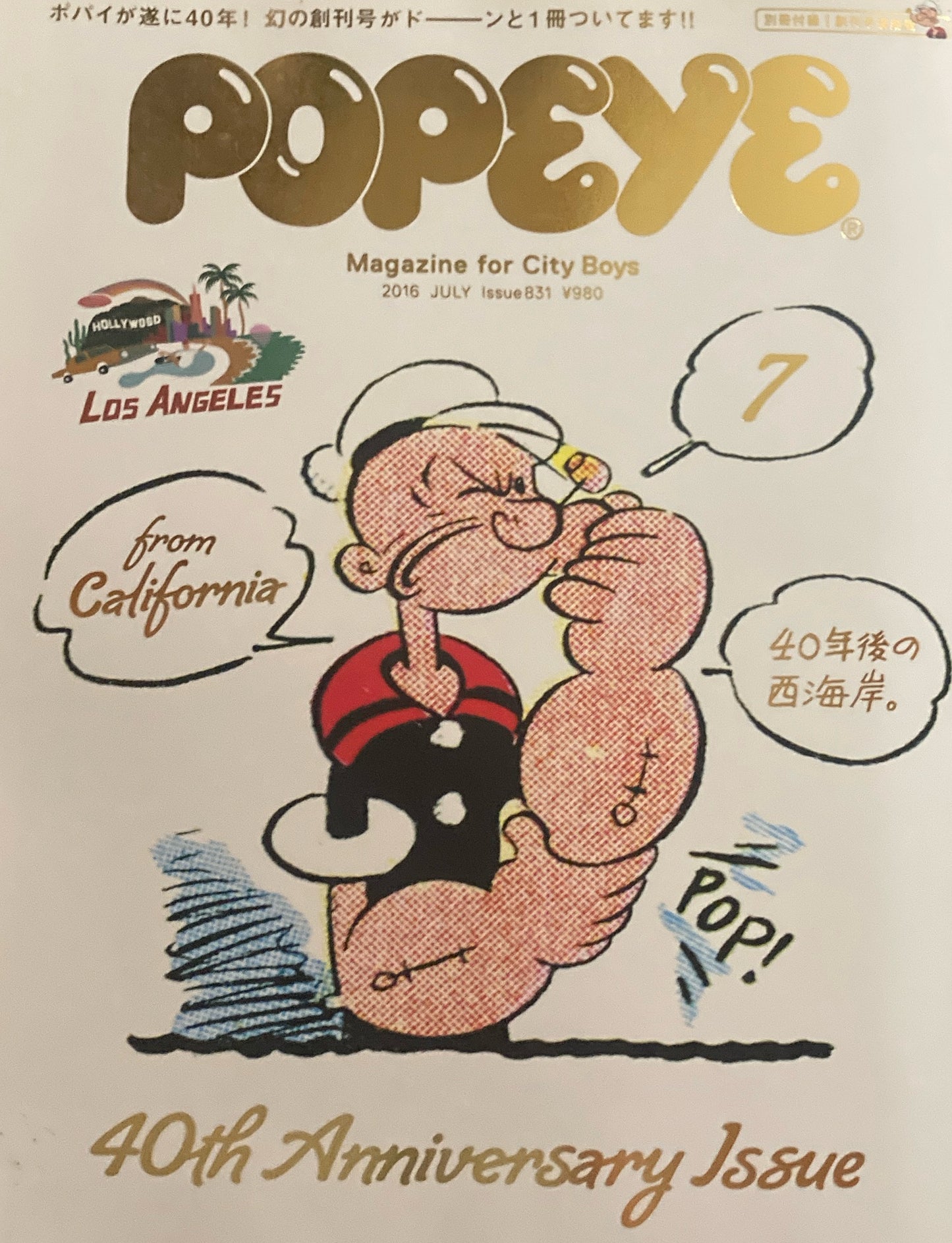 POPEYE　ポパイ831　2016年7月号　40年後の西海岸　