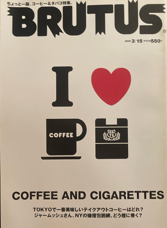 BRUTUS 566　ブルータス　2005年3/15　COFFEE AND CIGARETTES