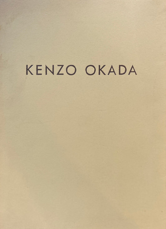 岡田謙三没後10周年展　Kenzo Okada