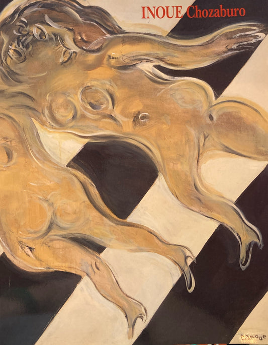 井上長三郎展　INOUE Chozaburo　2003