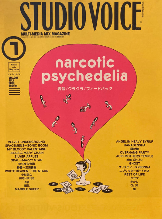 STUDIO VOICE　スタジオ・ボイス　Vol.295　2000年7月号　特集　narcotic psychedelia 轟音　クラクラ　フィードバック　