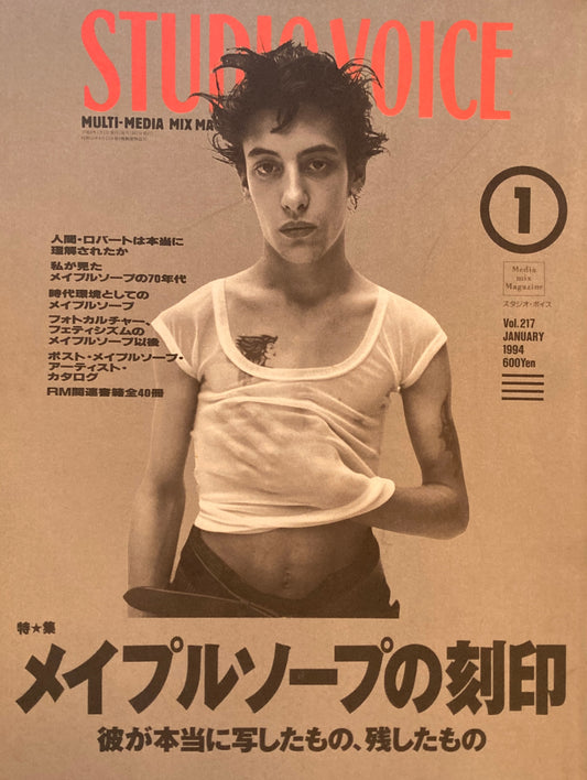 STUDIO VOICE　スタジオ・ボイス　Vol.217　1994年1月号　特集　メイプルソープの刻印