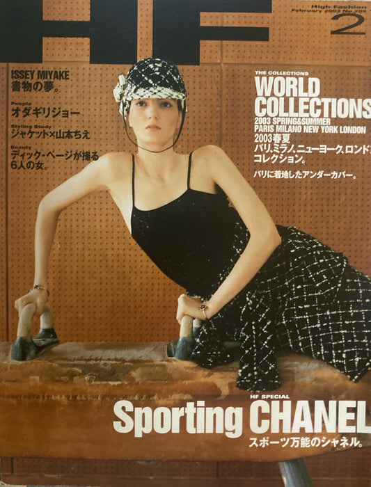 HF　ハイファッション　2003年2月号　No.289　＜スポーツ万能のシャネル＞