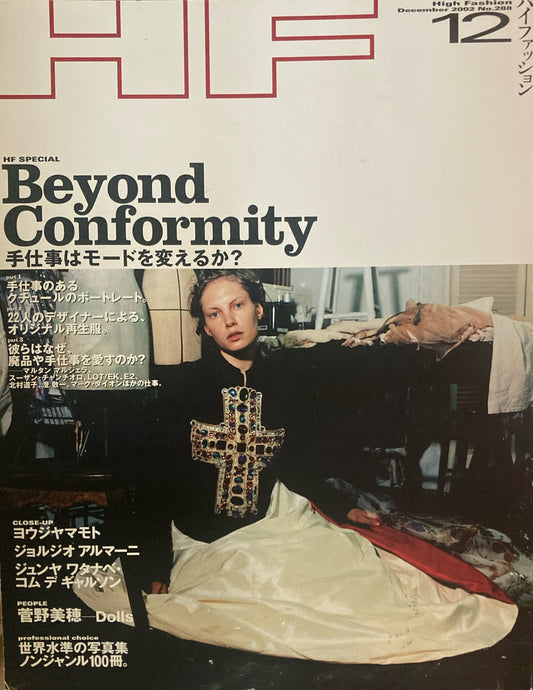 HF　ハイファッション　2002年12月号　No.288　＜手仕事はモードを変えるか？＞