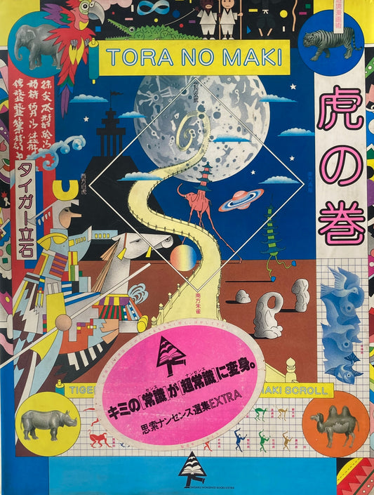 虎の巻　TORA NO MAKI　タイガー立石　
