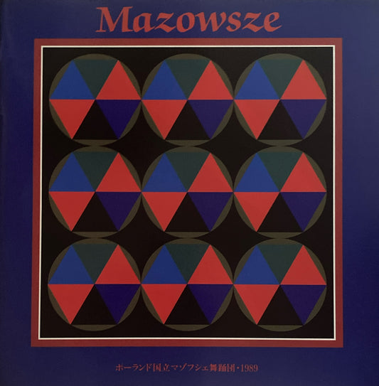 ポーランド国立マゾフシェ舞踏団　1989年　パンフレット　Mazowsze