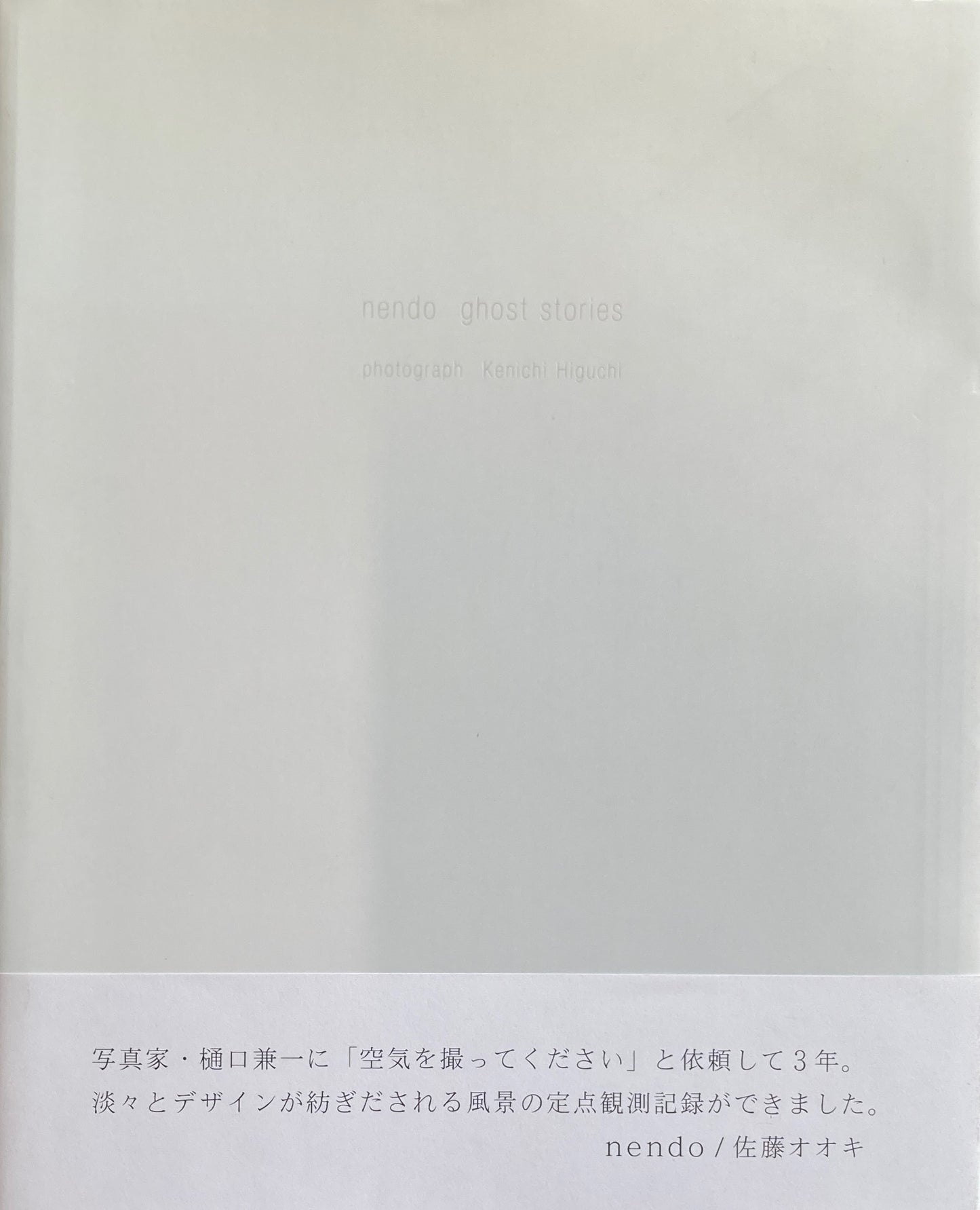 nendo ghost stories Nendo　ゴースト・ストーリーズ　