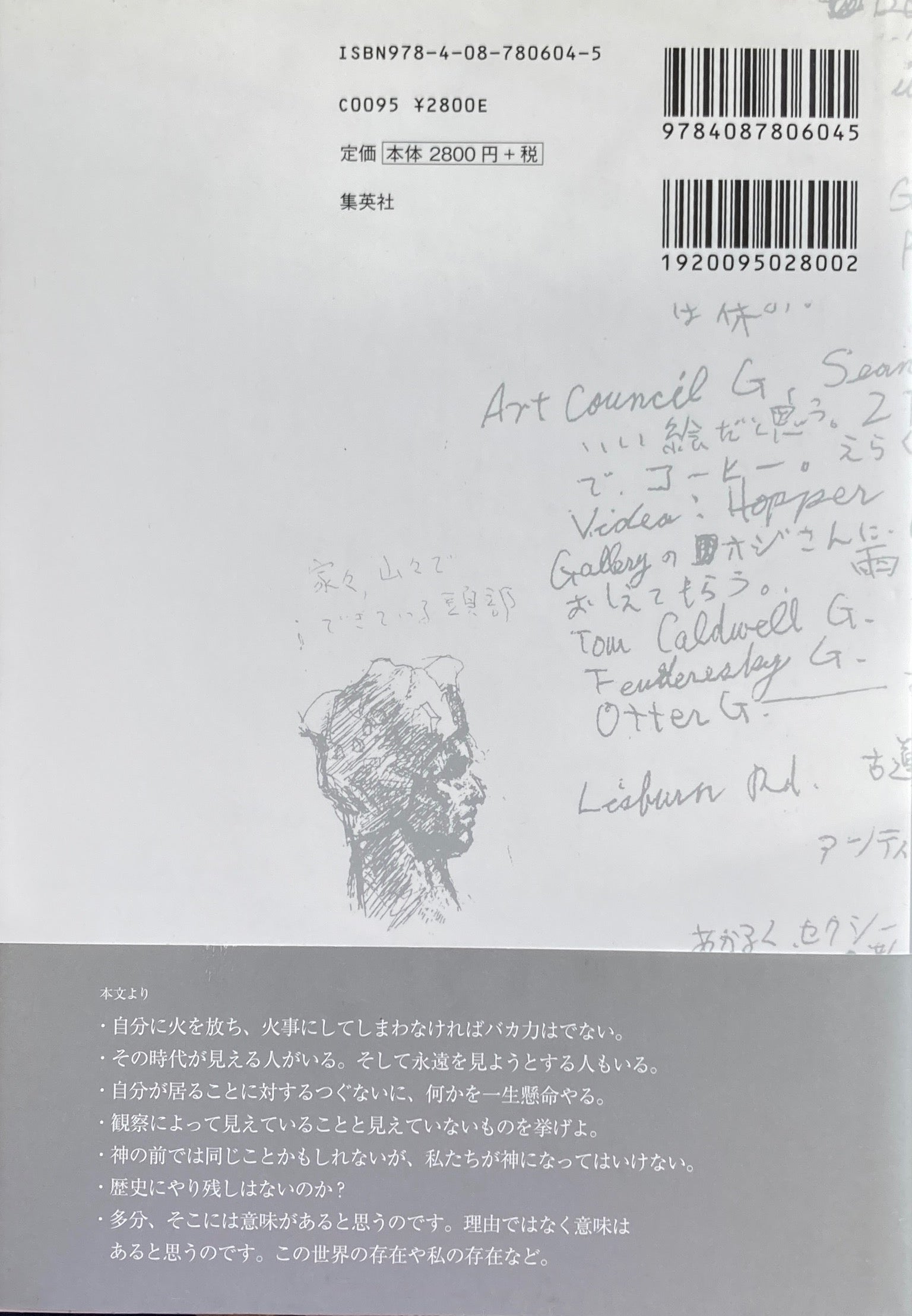 彫刻家・舟越桂の創作メモ 個人はみな絶滅危惧種という存在