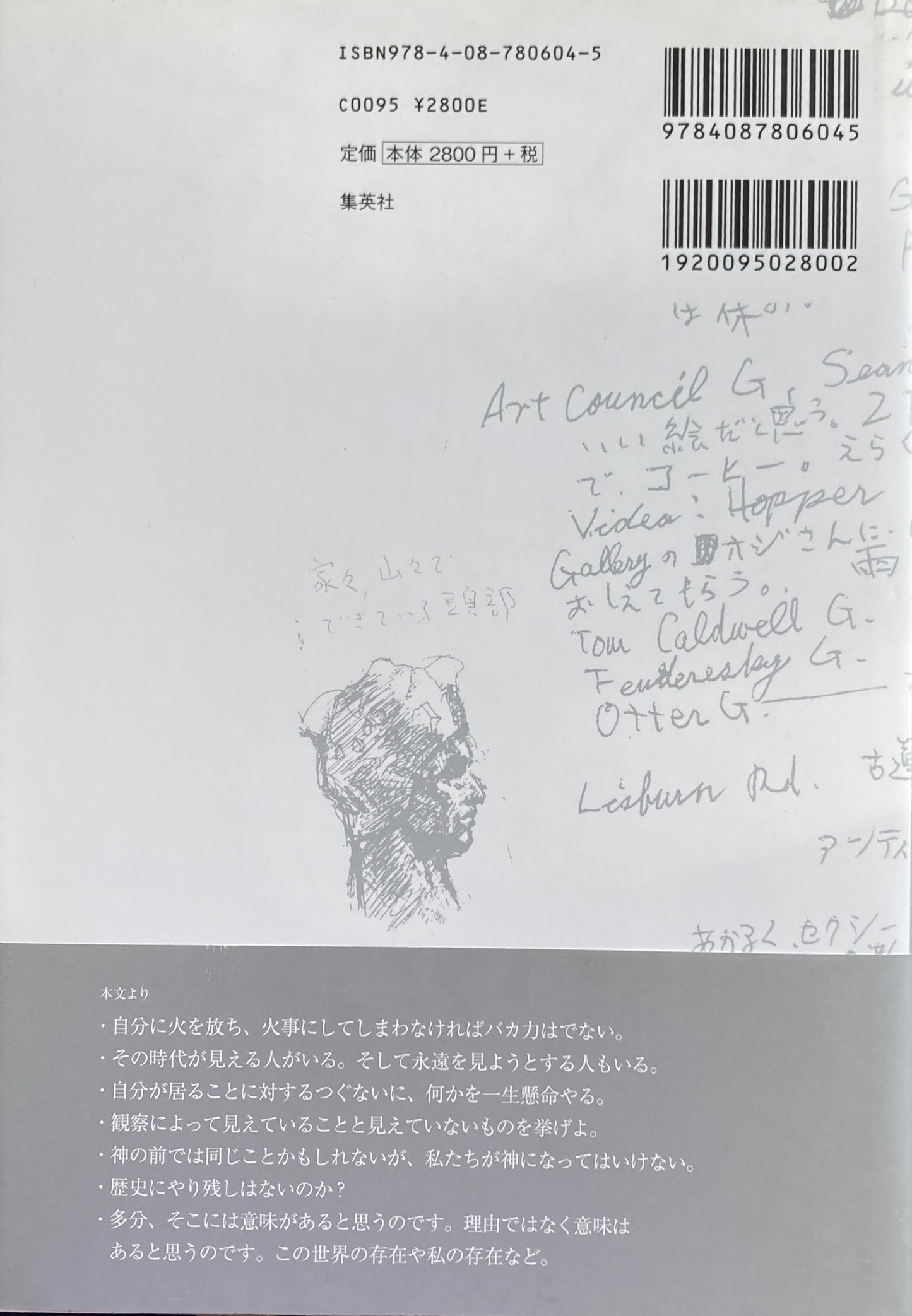 彫刻家・舟越桂の創作メモ　個人はみな絶滅危惧種という存在