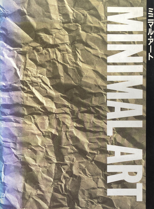 ミニマル・アート 国立国際美術館