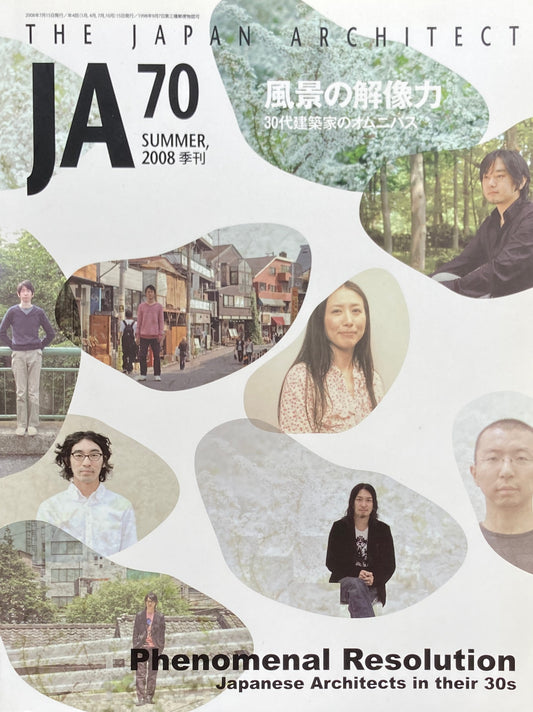 THE JAPAN ARCHITECT　JA  70　2008/summer　風景の解像力　30代建築家のオムニバス