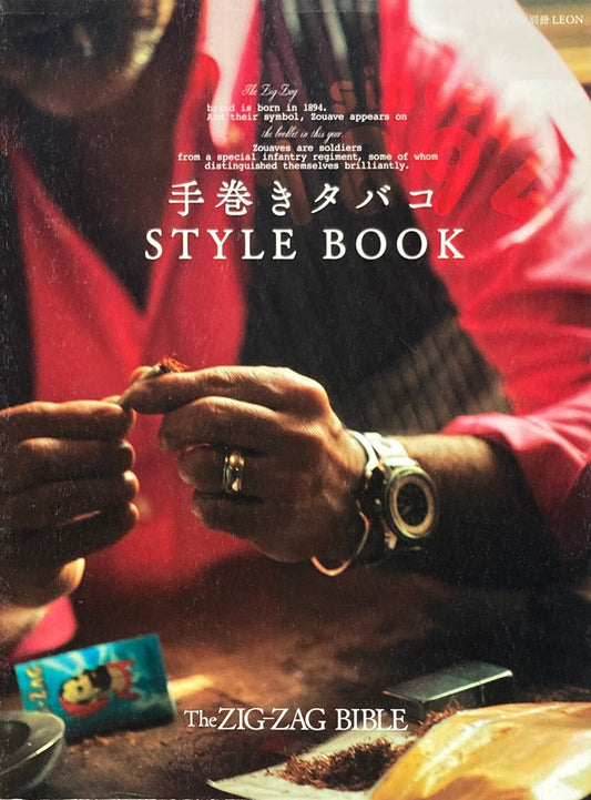 手巻きタバコ STYLE BOOK