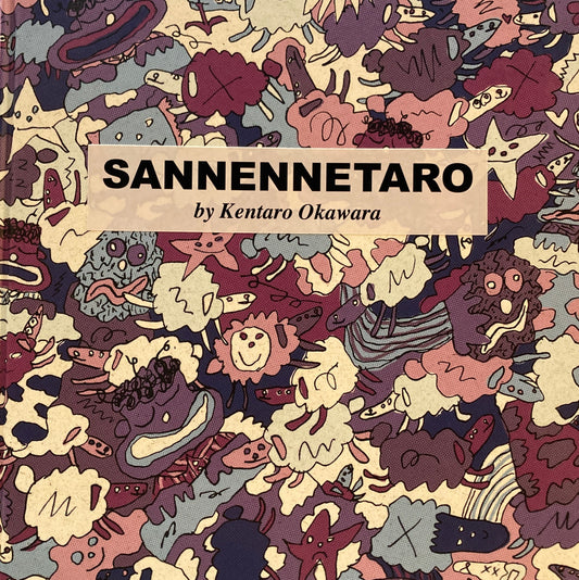 さんねんねたろう　SANNENNETARO　Kentaro Okawara　大河原健太郎