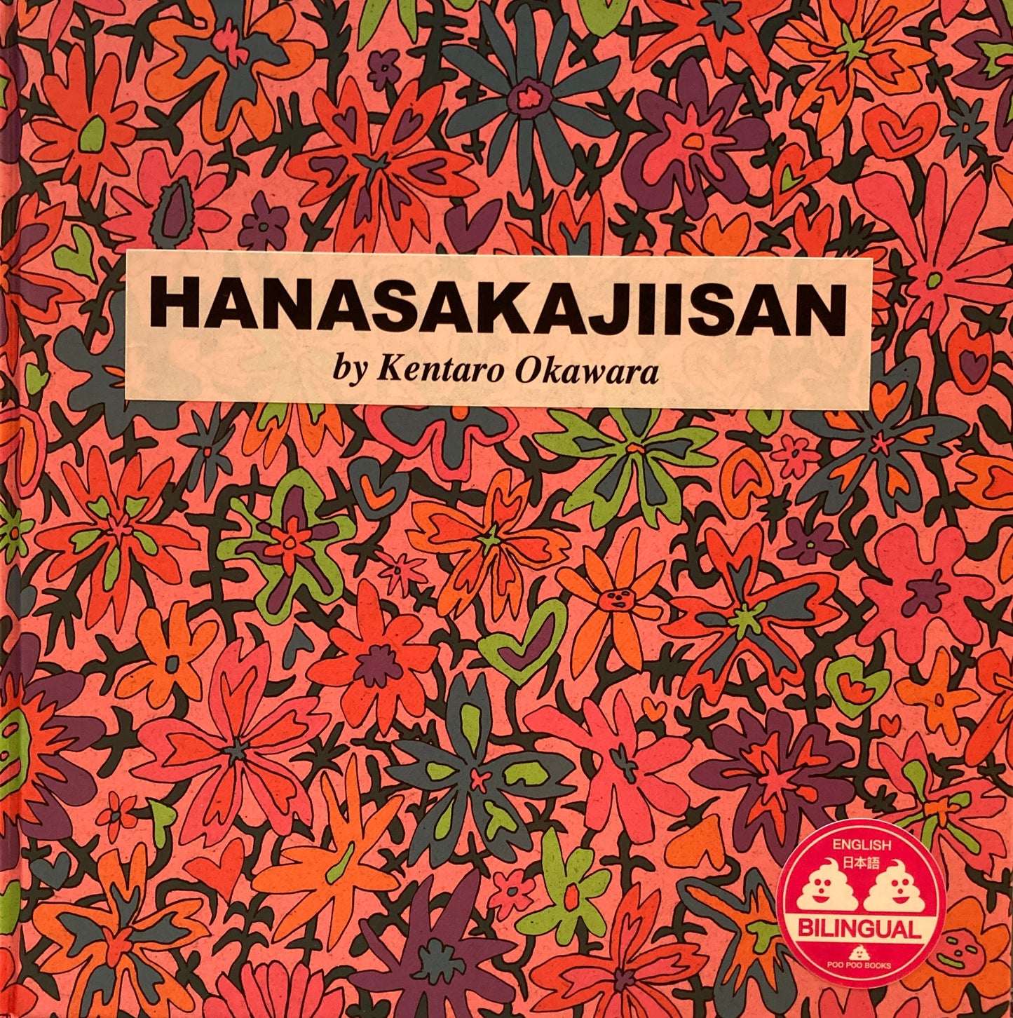 はなさかじいさん　HANASAKAJIISAN　Kentaro Okawara　大河原健太郎