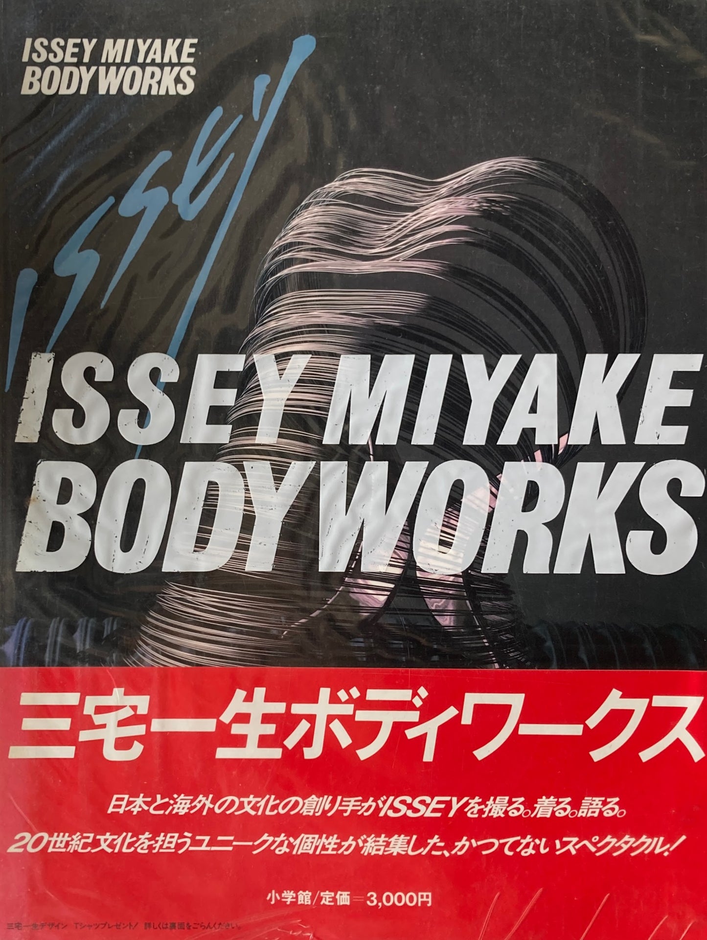 三宅一生ボディワークス　ISSEY MIYAKE BODYWORKS　