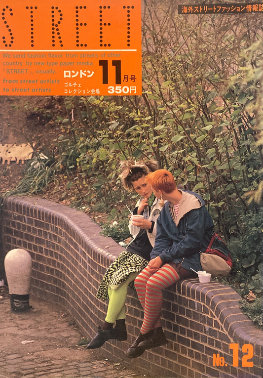 STREET　No.12　1987年　11月号　ロンドン　ゴルチェコレクション会場　
