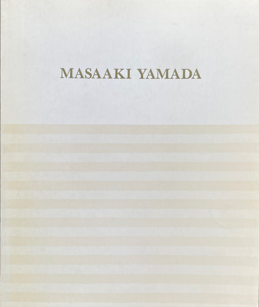 山田正亮展　MASAAKI YAMADA Paintings 1950-1980 佐谷画廊　