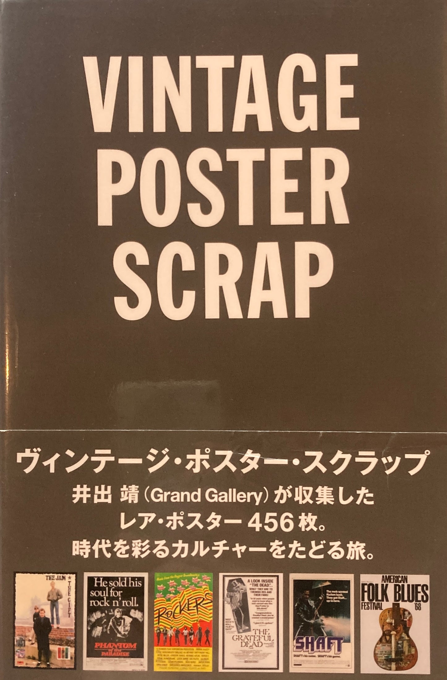 ヴィンテージ・ポスター・スクラップ　VINTAGE POSTER SCRAP