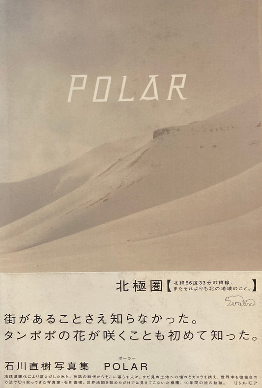 POLAR　石川直樹