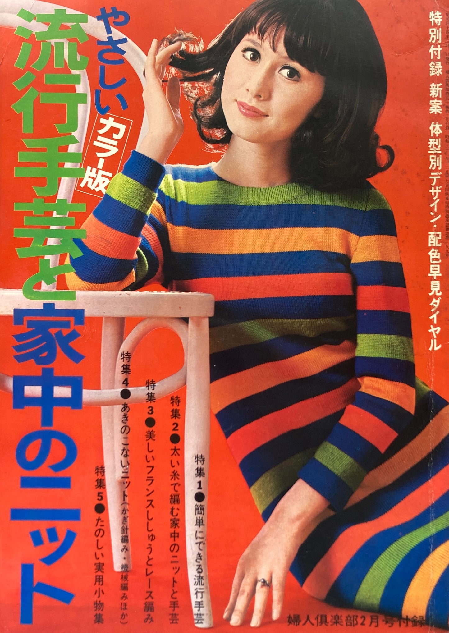 新服装　No.5　STYLE BOOK 初夏号　昭和22年