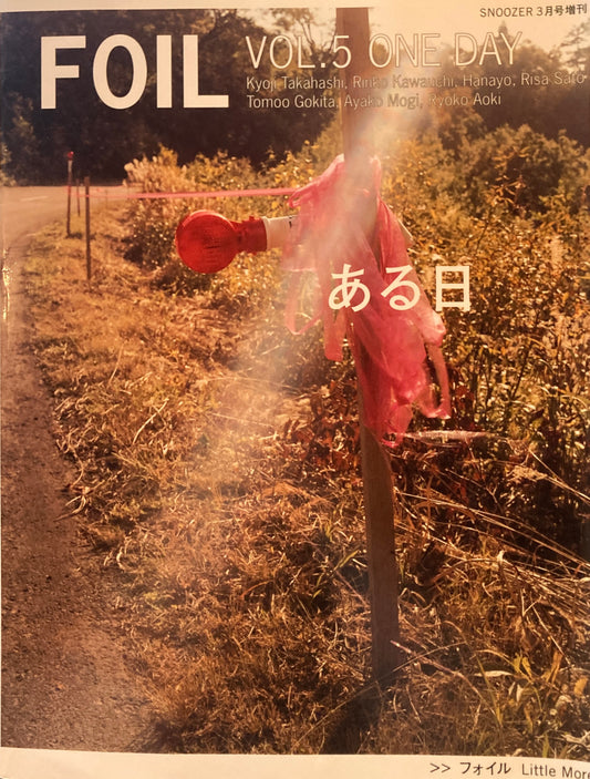 FOIL　VOL.5　ある日　ONE DAY