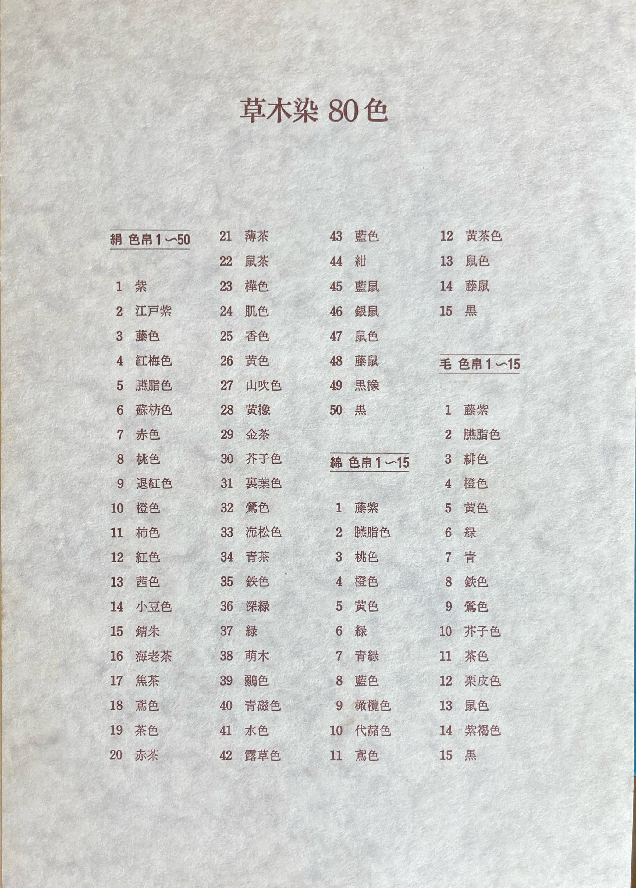 限定　草木染め　色と手法　山崎青樹　色見本 草木染: 色と手法(山崎青樹・著) / 古本、中古本、古書籍の通販