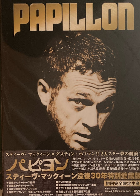 パピヨン　スティーヴ・マックイーン没後30年特別愛蔵版　フランクリン・J・シャフナー　DVD