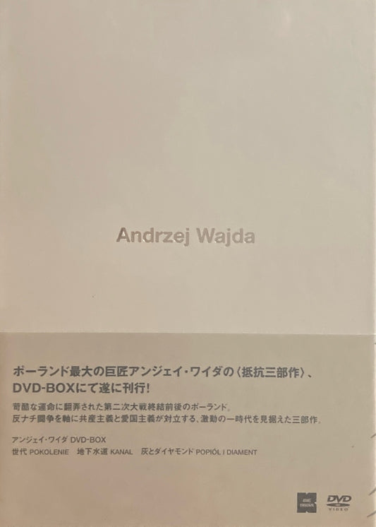 Andrzej Wajda　アンジェイ・ワイダ　DVD-BOX