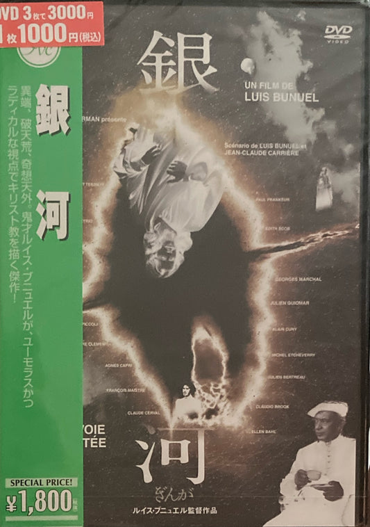 銀河　ルイス・ブニュエル　DVD