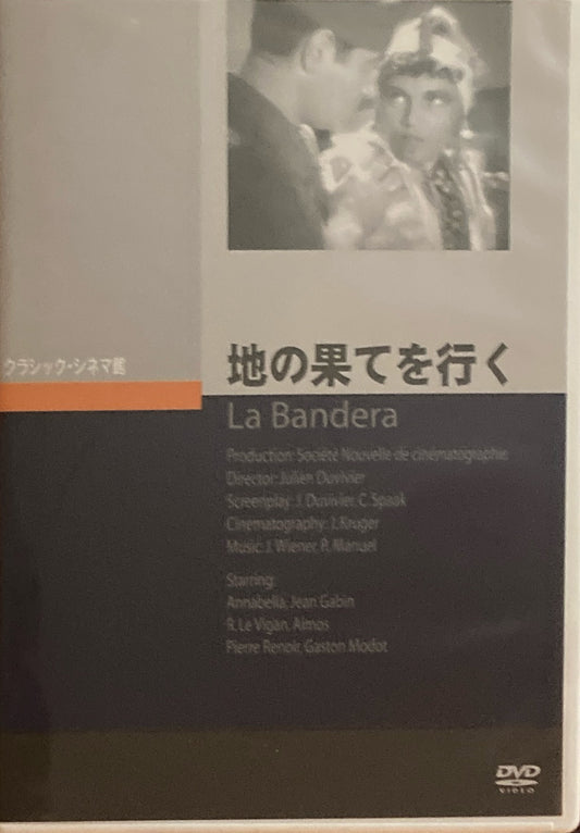 地の果てを行く　クラシック・シネマ館　DVD