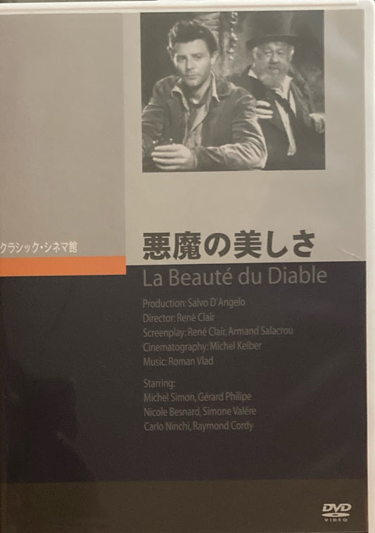 悪魔の美しさ　クラシック・シネマ館　DVD