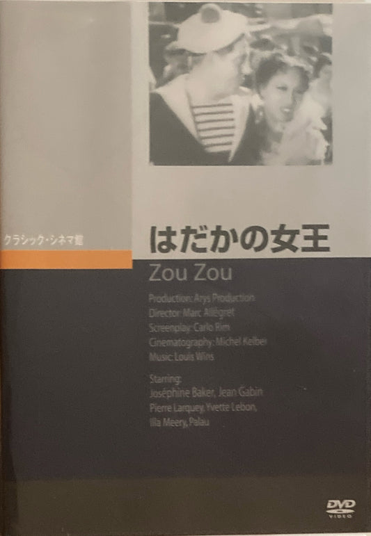 はだかの女王　クラシック・シネマ館　DVD