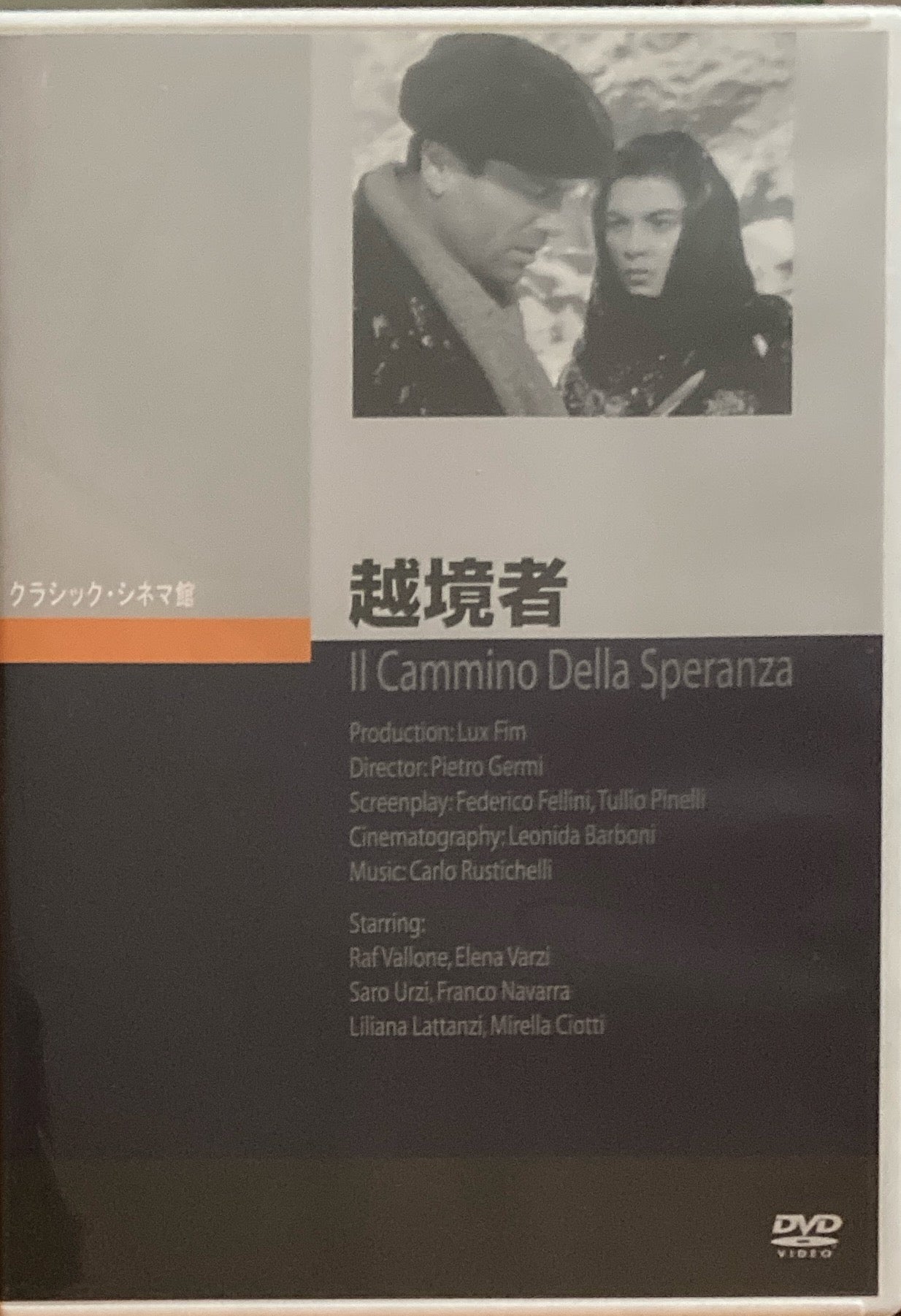 越境者　クラシック・シネマ館　DVD