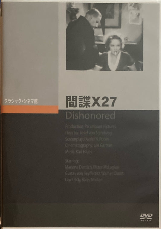 間諜X27　クラシック・シネマ館　DVD