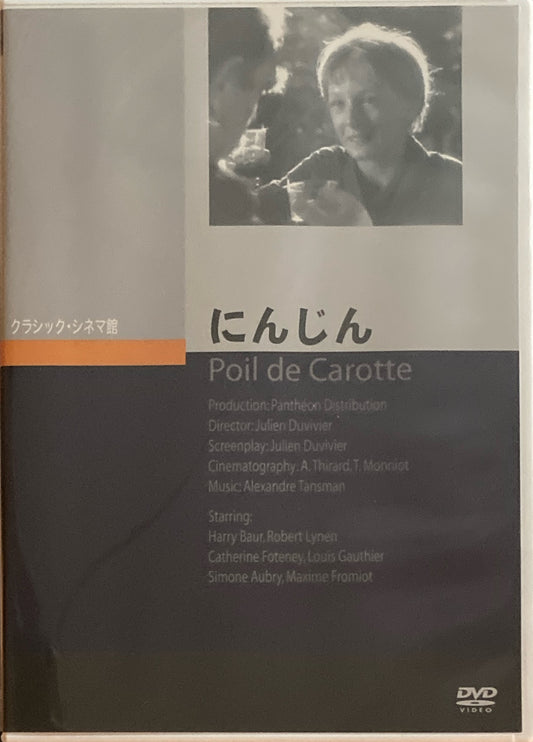 にんじん　クラシック・シネマ館　DVD