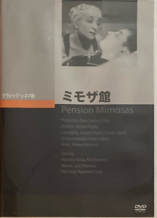 ミモザ館　クラシック・シネマ館　DVD