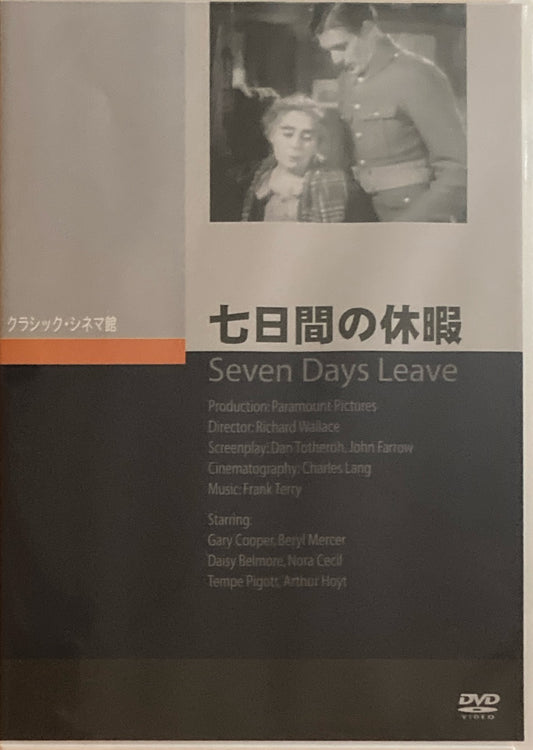 七日間の休暇　クラシック・シネマ館　DVD