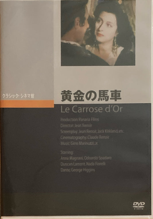 黄金の馬車　クラシック・シネマ館　DVD