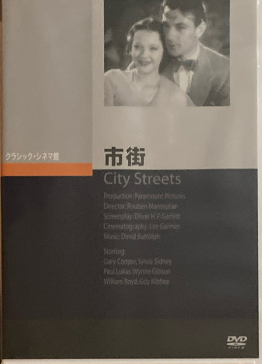 市街　クラシック・シネマ館　DVD