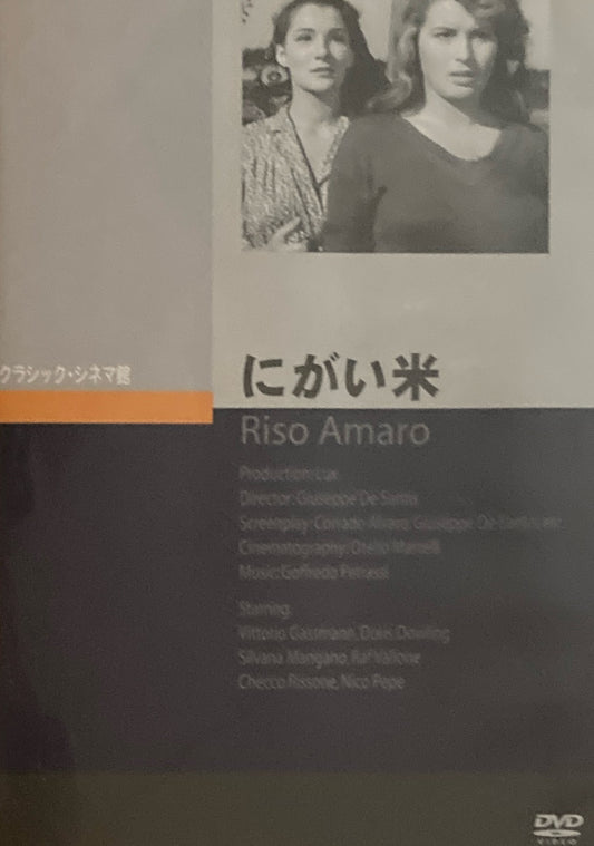 にがい米　クラシック・シネマ館　DVD
