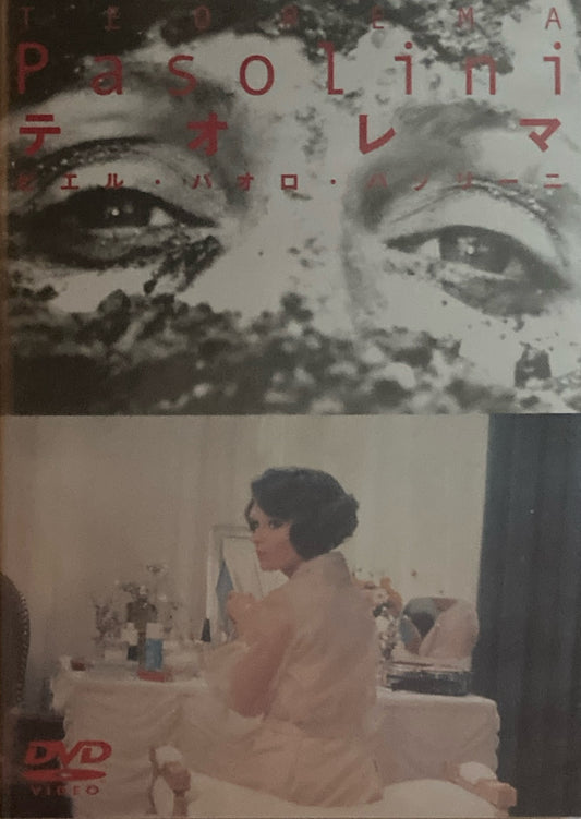 テオレマ　ピエル・パオロ・パゾリーニ　DVD