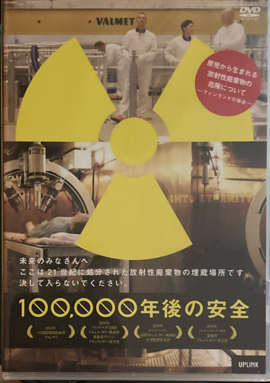 100,000年後の安全　マイケル・マドセン　DVD
